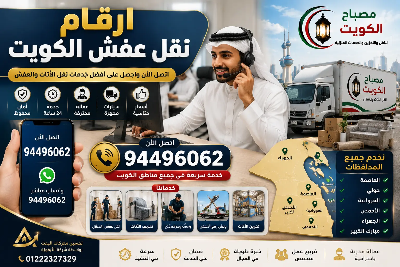 ارقام نقل عفش الكويت | أفضل أرقام شركات نقل الأثاث والعفش
